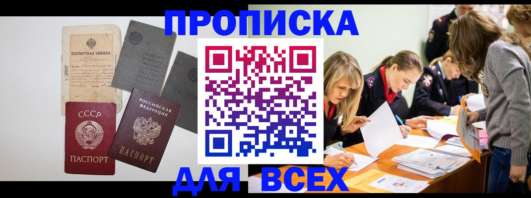 временная прописка в Шагонаре