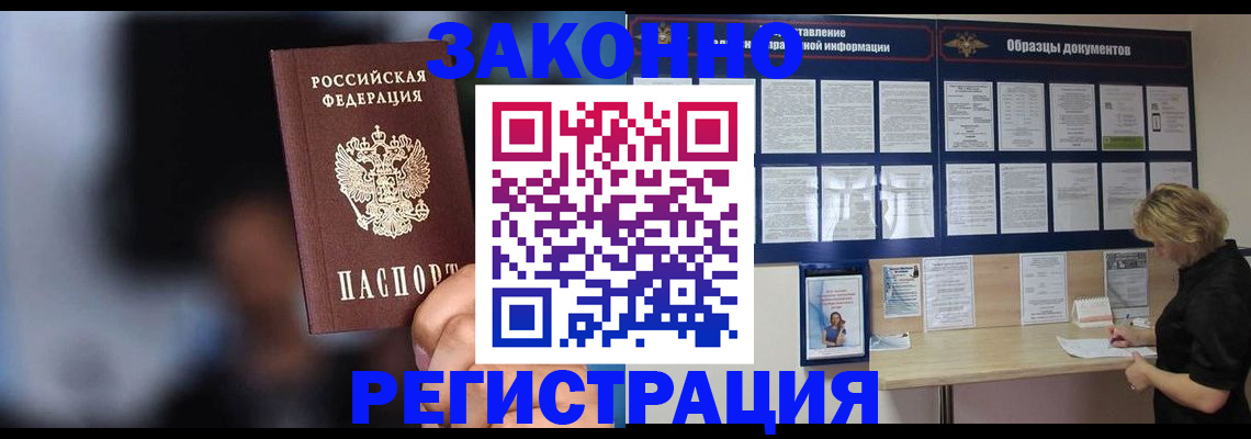 прописка гарантия в Шагонаре