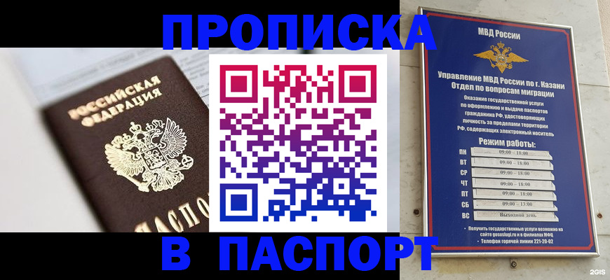 прописка в квартире в Шагонаре