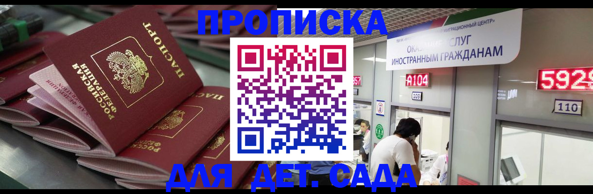 временная регистрация для школы в Шагонаре